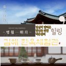 한옥체험관 이미지
