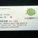라움헤어트리 이미지
