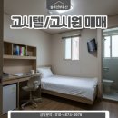 청운고시원 - 동작구 흑석로5길 15 | 청운고시원