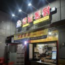 아방이네옛날통닭금천구 이미지