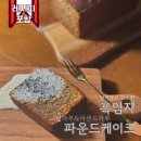쌀가루로 만든 흑임자 파운드케이크, 고소함 가득한 홈베이킹 레시피