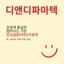 한국베링거인겔하임동물약품(주) | 디앤디파마텍 DD01 미국 특허 등록 KDDF 국책과제 선정 GLP-1 경구용 비만치료제 MASH