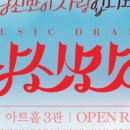 뮤직드라마 당신만이 이미지