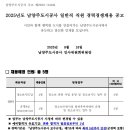 남양주도시공사 일반직 직원[청소년지도7급, 운영8급] 경력경쟁채용 공고 이미지