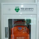 자동 심장 충격기(AED, 제세동기) 설치 이미지