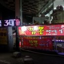 오늘은짬뽕땡기는날 이미지