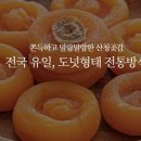 지리산산청곶감 이미지