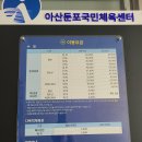 아산 둔포국민체육센터 수영장 후기(아산 신상 수영장~)