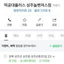 떡공대플러스성주놀벤져스점
