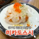 미카도스시포항문덕점 이미지