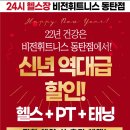 비전휘트니스 동탄점 이미지