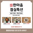 한마음정육식당동탄