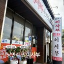 이사부중화요리전문점 | 군산 미원동 이사부 중화요리 전문점