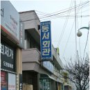 동서회관식당 이미지