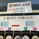 해피치 쇼핑몰