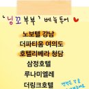 리베라호텔(국민은행) 버스정류장 | 호텔리베라 청담 몽블랑홀 구경하고 결혼식 하객 식사 후기(스몰웨딩)