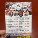 족발먹자 | 청주족발맛집 청주대 먹자골목 마님족발 포장 후기