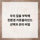 우리집을 부탁해 이미지