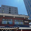 평장원 - 수원시 팔달구 중부대로 22-13 | 평장원