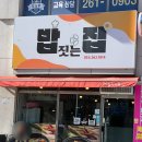 포항초곡점심 밥짓는집 제육볶음,한우소찌개 후기