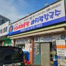 가평 오거리 | 태안맛집 오거리 산더미해물탕 낙지연포탕과 바지락칼국수