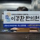 이경환한의원 이미지