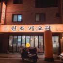 이복주원조가오리 이미지