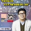 북 콘서트 <정재승> 이미지