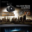 [신제품] 파인드라이브 BF300 내비게이션 매립, 오디오연동, 풀HD동영상, 리얼타임3D //송파나비 이미지