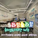 [익산] 익산 아이와 가볼만한곳::예쁜파츠가 가득한 슬라임카페 '라임슬라임' /⭐️슬라임 이용방법⭐️