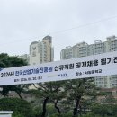 [한국산업기술진흥원] 사업관리 첨단전략 필기 후기