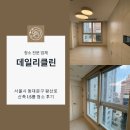왕산로 | 서울 동대문구 왕산로 분리형원룸 신축오피스텔 다녀왔습니다.