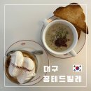 꽁테드빌레(contedeville) | 대구 만촌동 카페 | 귀여운 후추가 반겨주는 애견동반 브런치 카페 꽁테드빌레