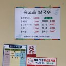 옥고을칼국수