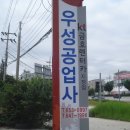 우성자동차정비(주) 이미지