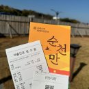 순천만 갈대숲 호스텔 | 순천만습지 흑두루미 겨울 탐조 팁, 관찰 포인트 정리