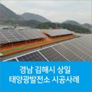 상일 태양광발전소 이미지