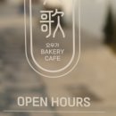 한잔하까카페