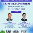 [기조강연소개] 서울교대 연례학술대회(10.30) 발표신청(10.8마감)&amp;사전등록 이미지