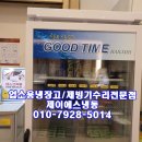 굿타임스크린골프 | 천안아산안성평택조치원굿타임GOOD TIME업소용음료수냉장고수리