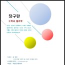 당구카페 이미지