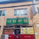 낙원반점식당 네이버블로그