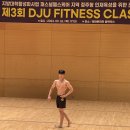 DJU FITNESS CLASSIC 240926 이미지