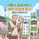 마이요거트립강동산하점 | [보조강사후기] 서울시 공공서비스 예약 손쉽게 하기