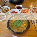 월류추어탕