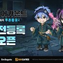 (주)스마일게이트메가포트 | [스마일게이트 밸류체인] 신생 개발사 이안게임즈에 50억 투자…퍼블리싱 넘어 ‘지분 동맹’