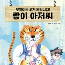 어린이 독서퀴즈(3월) 이미지