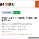 구미농협비산지점 | [구미취업프리패스] 열공하고 돌려받는 구미 취준 지원금 취준PASS