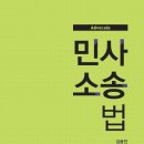 ***충남대학교 법학전문대학원 김용진교수님의 (Advocate 민사소송법) 피앤씨미디어 이벤트 (10권 무료증정) *** 이미지