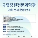 국립강원전문과학관 - 원주시 북원로 2790 | 국립강원전문과학관